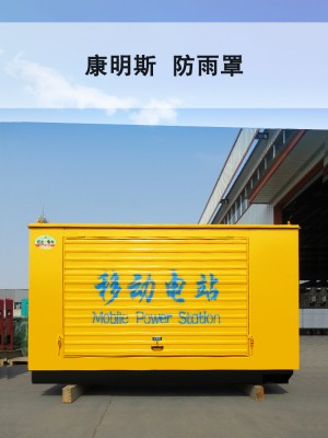 防雨罩发电机组